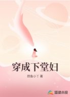 穿成下堂妇