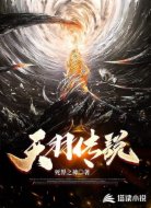 天羽传说