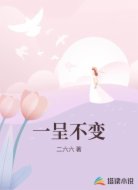 一呈不变