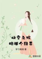 快穿之攻略那个绿茶