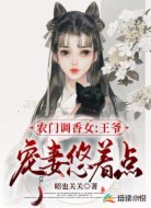 农门调香女：王爷，宠妻悠着点