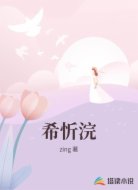 希忻浣