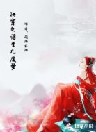 快穿之浮生几度梦