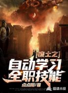废土之自动学习全职技能