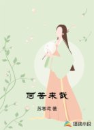 何苦来哉
