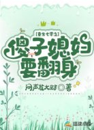 重生七零之傻子媳妇要翻身