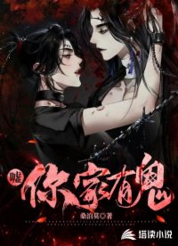 噓，你家有鬼！