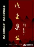 诡案集录