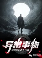 异常事物
