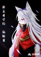 新王者守约
