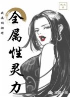 我真的拥有全属性灵力