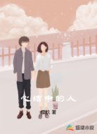 心结中的人
