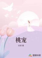 桃宠