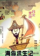 饥荒三部曲之海岛求生记
