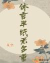 休言半纸无多重