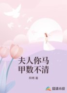 夫人你马甲数不清