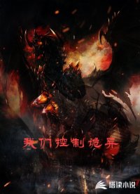 我们控制诡异