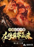 穿越后真不想在修真界乱来
