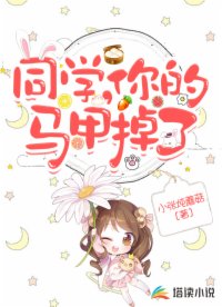 同学，你的马甲掉了