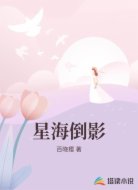星海倒影