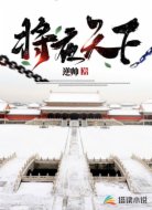 将夜天下