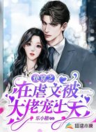 快穿之在虐文被大佬宠上天