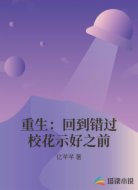 重生:回到错过校花示好之前