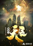网游之天辰