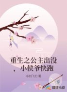 重生之公主出没,小侯爷快跑