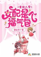 重回八零:女配是个福气包