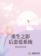 重生之影后恋爱系统