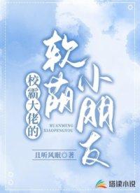 校霸大佬的軟萌小朋友