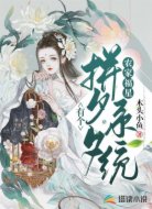農(nóng)家福星:有個(gè)拼夕夕系統(tǒng)