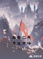 王者之我是发育神