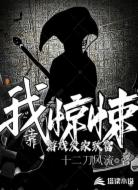我靠玩惊悚游戏发家致富