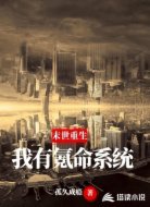 末世重生:我有氪命系统