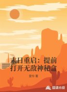 末日重启:提前打开无敌神秘盒