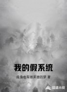 我的假系统