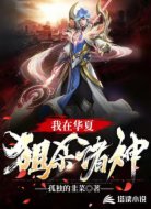  狙神：开局获得淬星耀世赵云面板