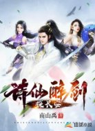 诗仙醉剑探长安