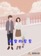 眼里的星星