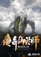 传奇御灵师