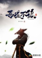 吾道不孤