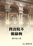 四合院：不做舔狗