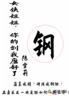 女侠姐姐,你的剑我磨好了