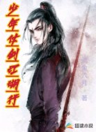 少年仗剑江湖行