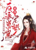 穿成惡毒后娘,反派崽崽被我寵翻天