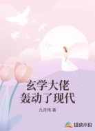 玄学大佬轰动了现代