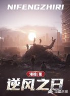 逆风之日