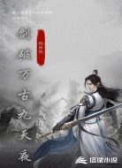 剑破万古九天夜